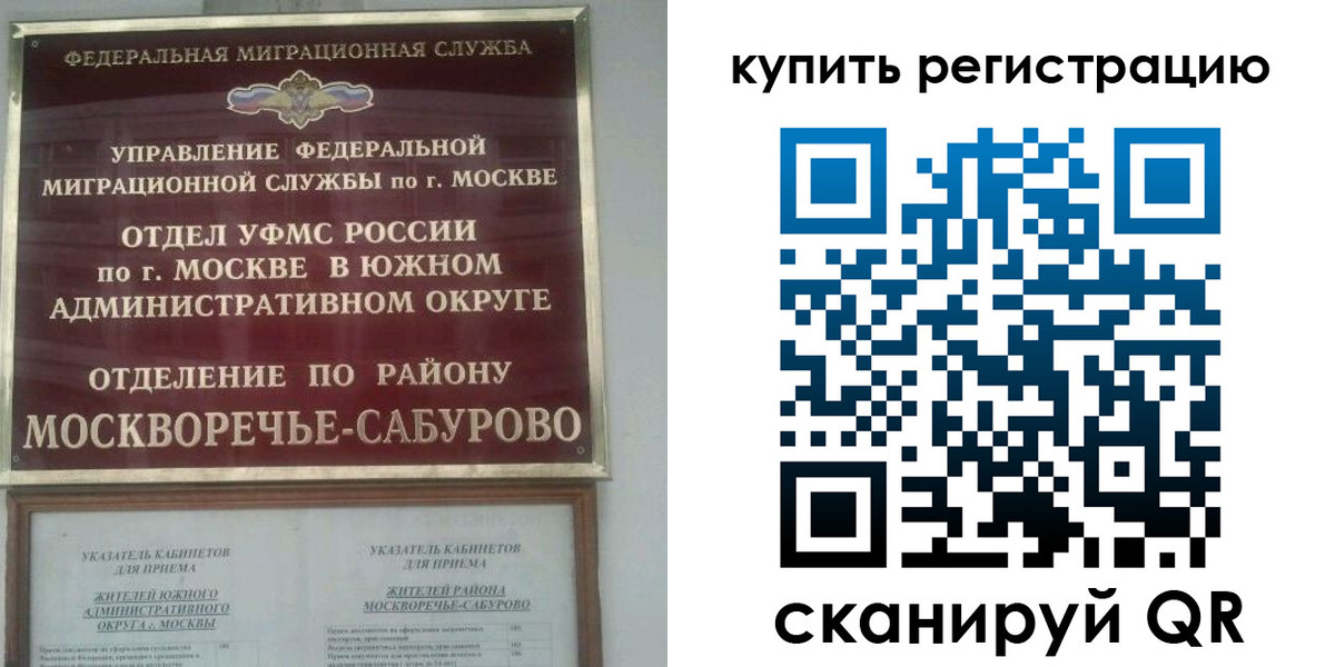 прописка штамп в Белогорске