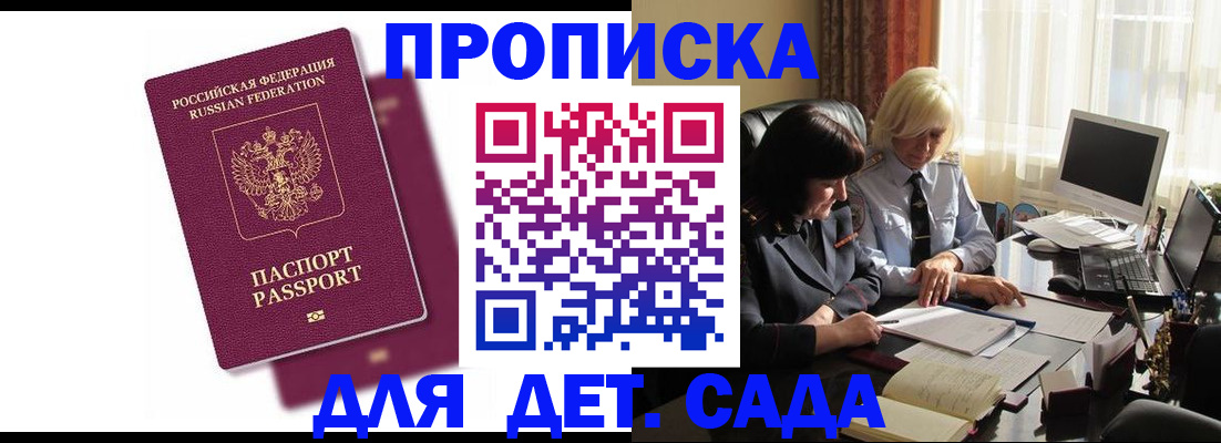 временная прописка в Белогорске