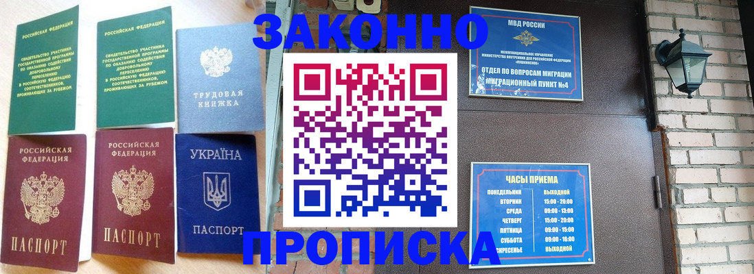 временная регистрация законно в Белогорске