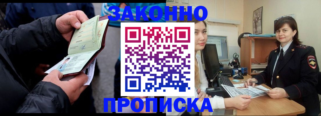 временная регистрация для всех в Белогорске