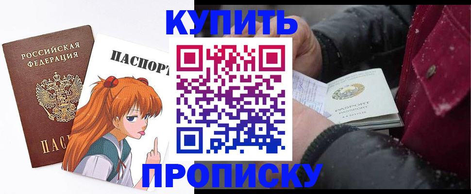 временная регистрация купить в Белогорске