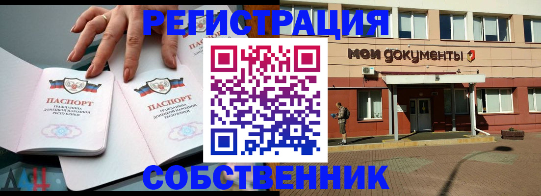 прописка для работы в Белогорске