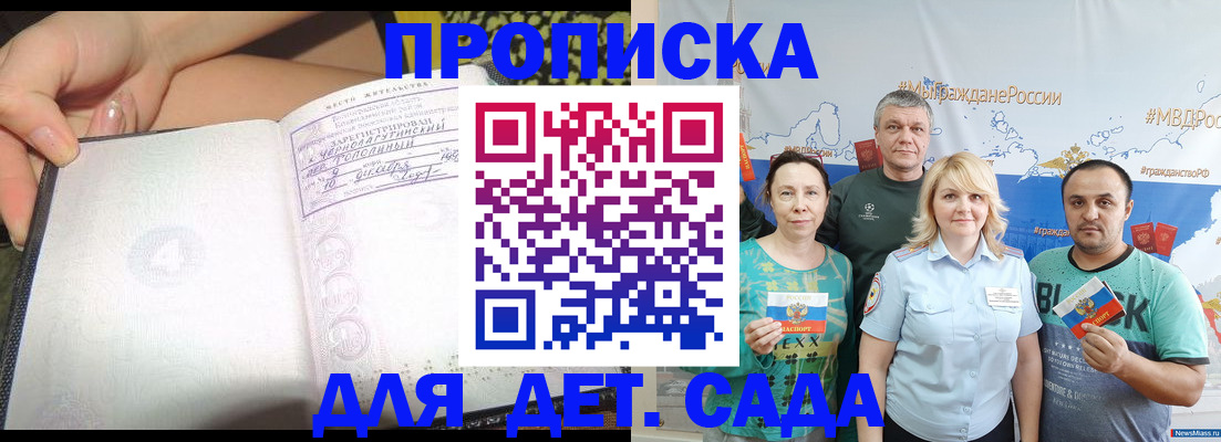 прописка для работы в Белогорске