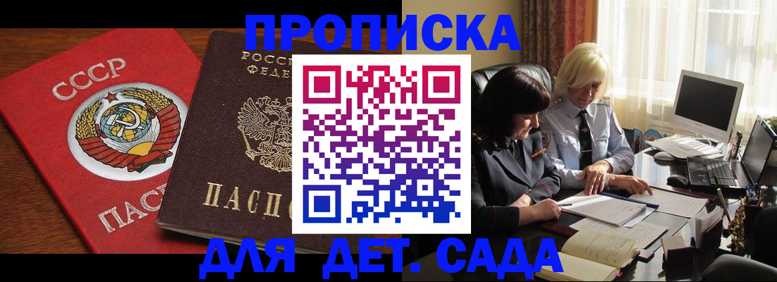 временная регистрация собственник в Белогорске